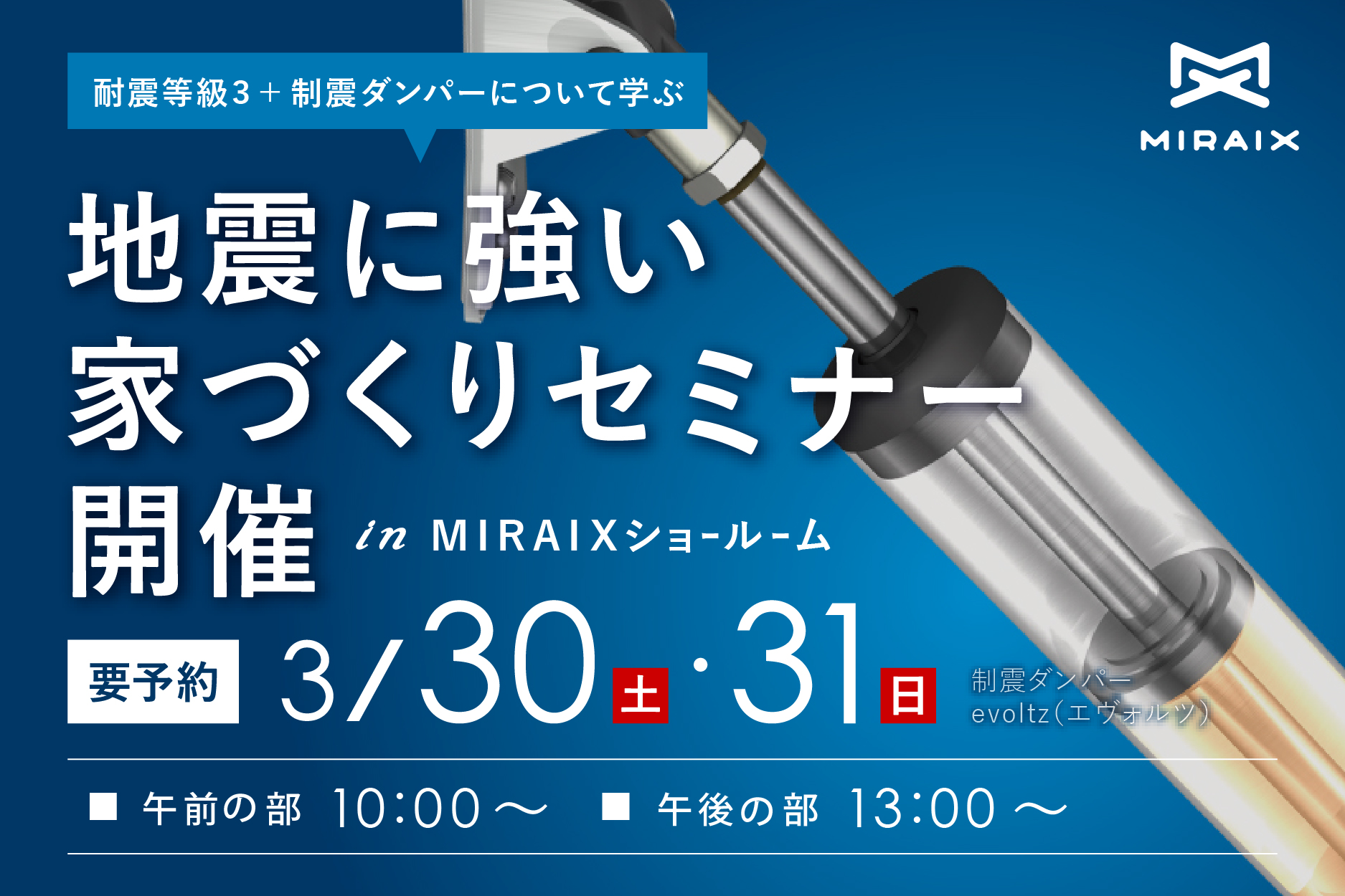 地震に強い家づくりセミナー開催